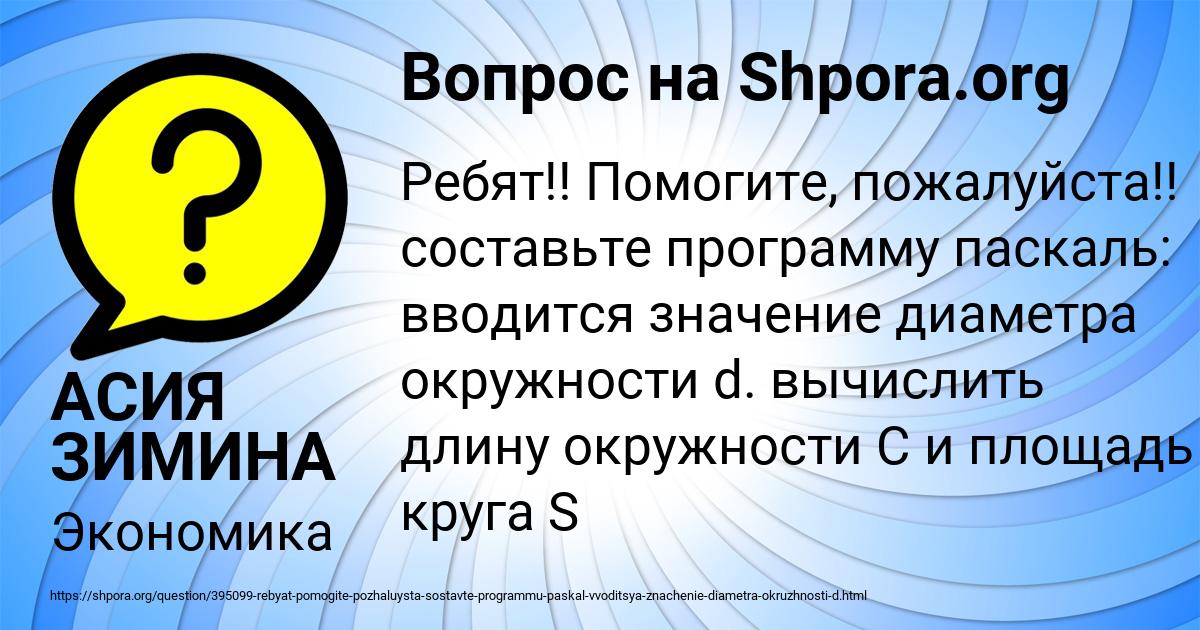 Картинка с текстом вопроса от пользователя АСИЯ ЗИМИНА