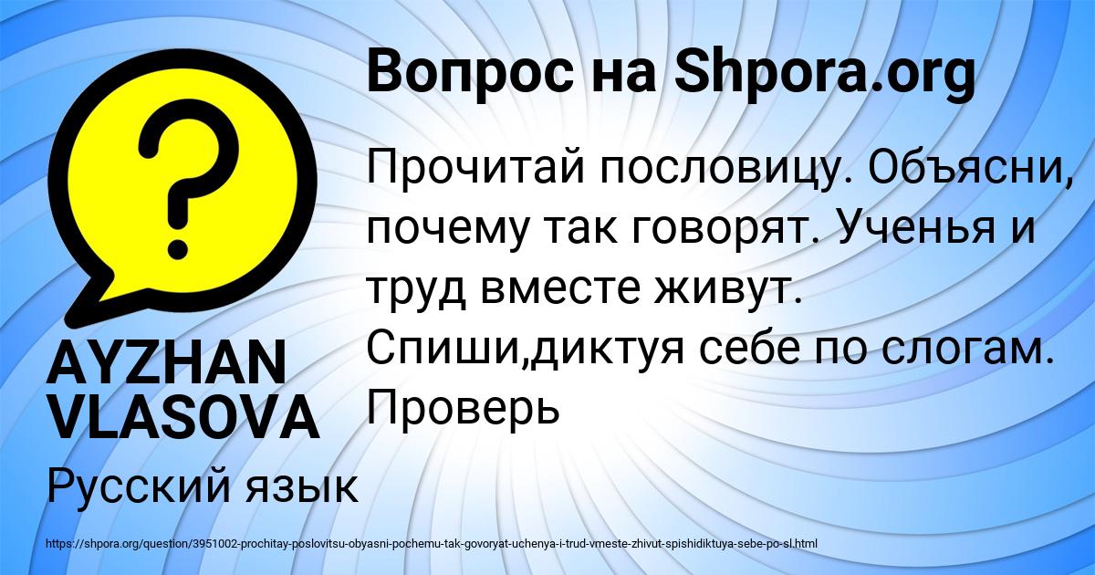 Картинка с текстом вопроса от пользователя AYZHAN VLASOVA