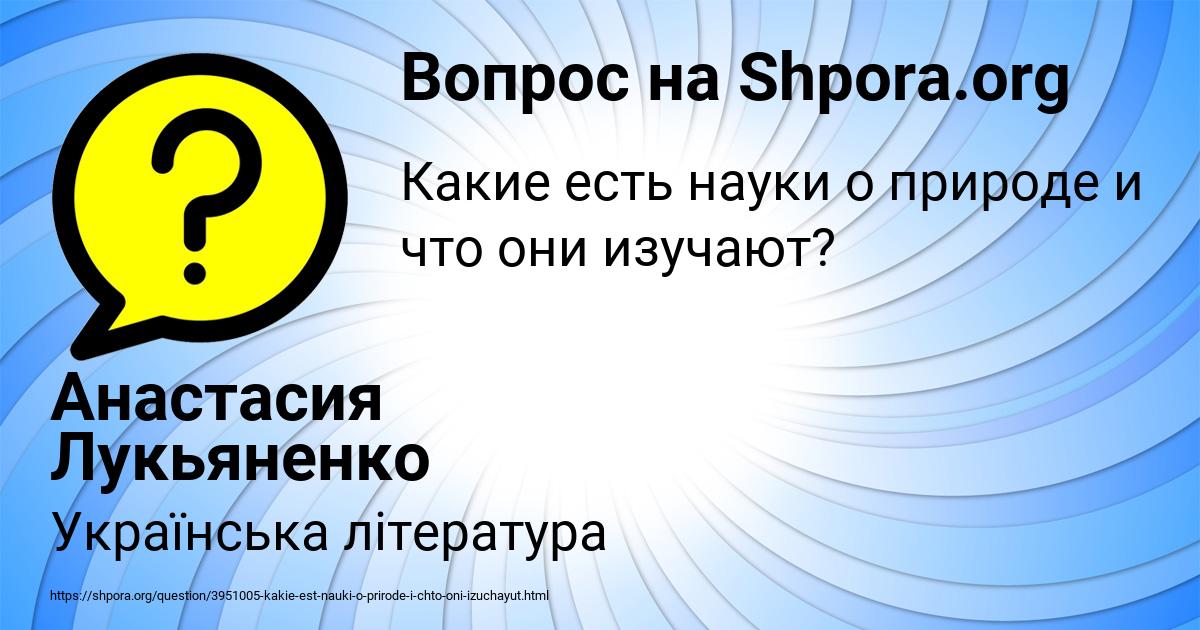 Картинка с текстом вопроса от пользователя Анастасия Лукьяненко
