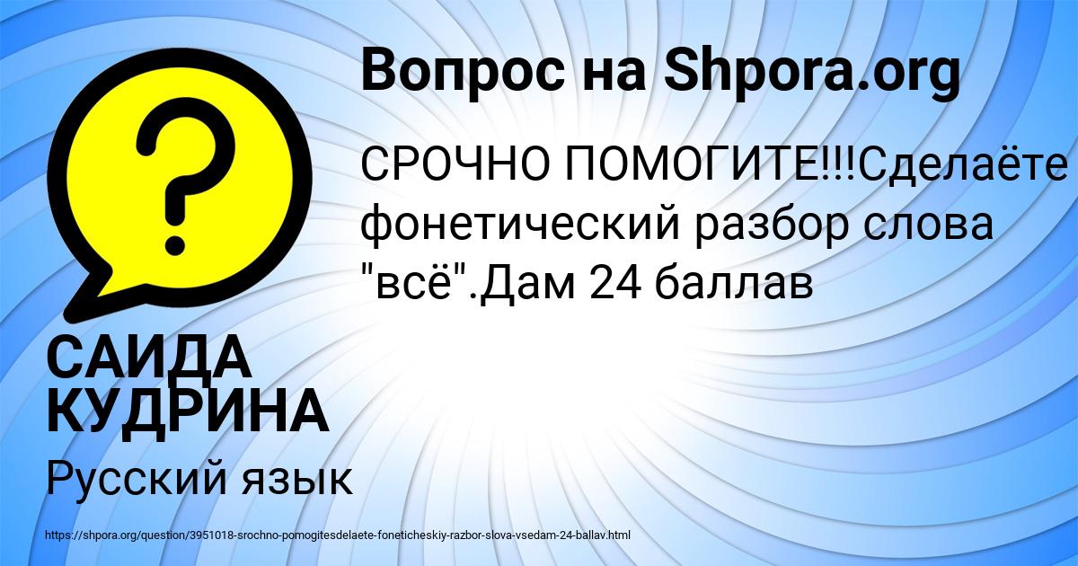 Картинка с текстом вопроса от пользователя САИДА КУДРИНА