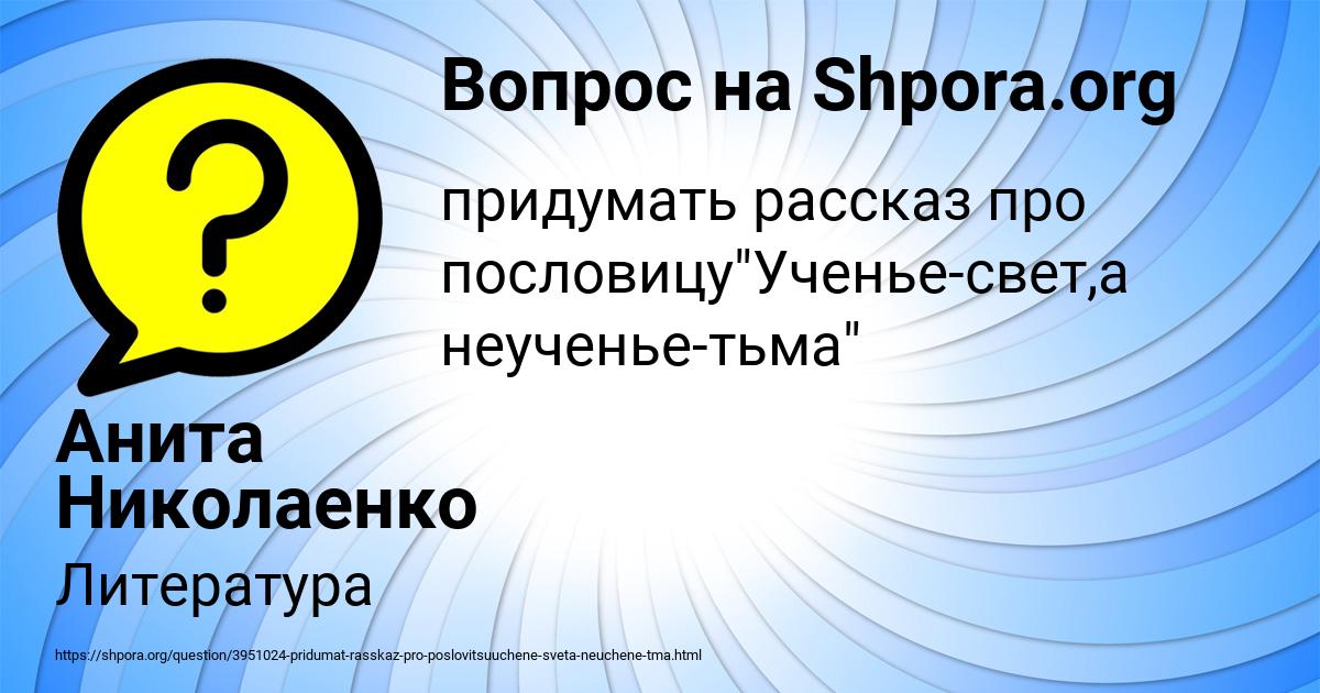 Картинка с текстом вопроса от пользователя Анита Николаенко