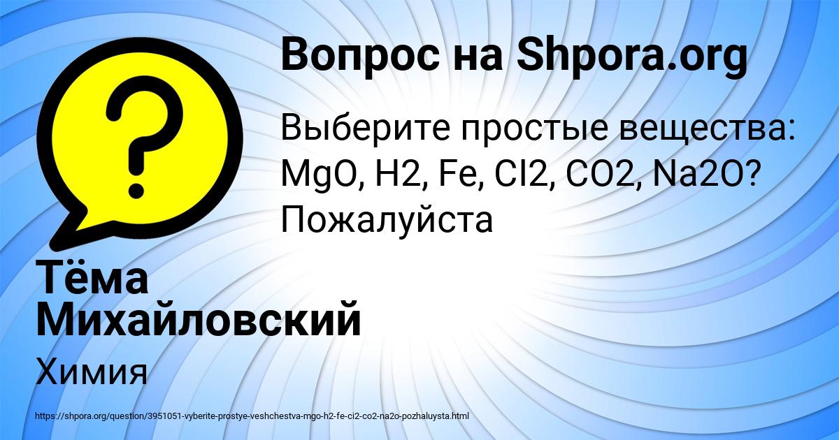 Картинка с текстом вопроса от пользователя Тёма Михайловский