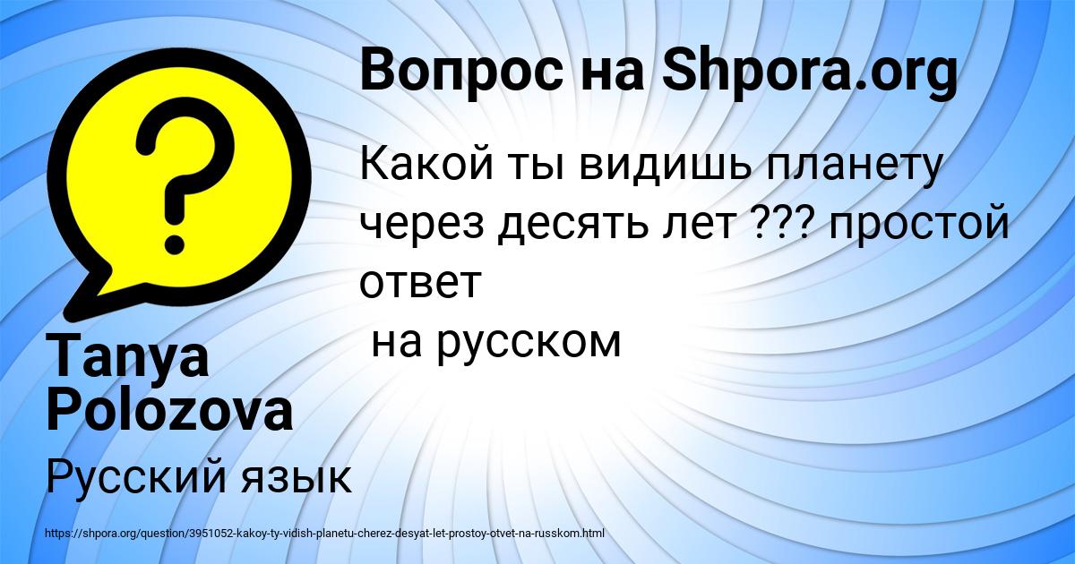 Картинка с текстом вопроса от пользователя Tanya Polozova