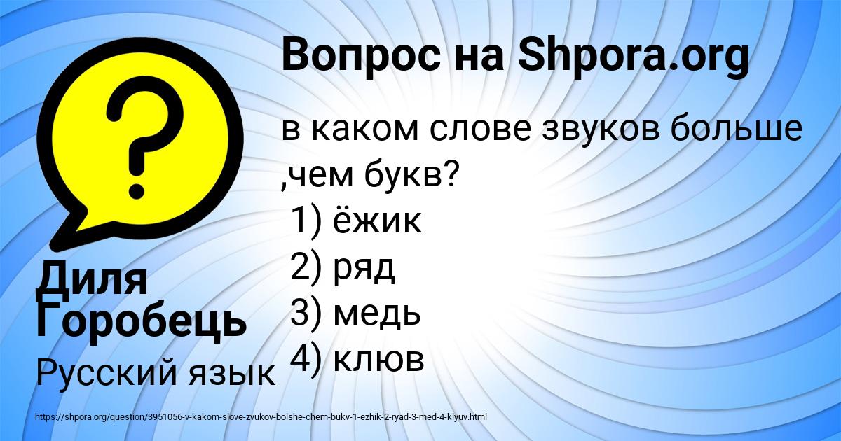 Картинка с текстом вопроса от пользователя Диля Горобець