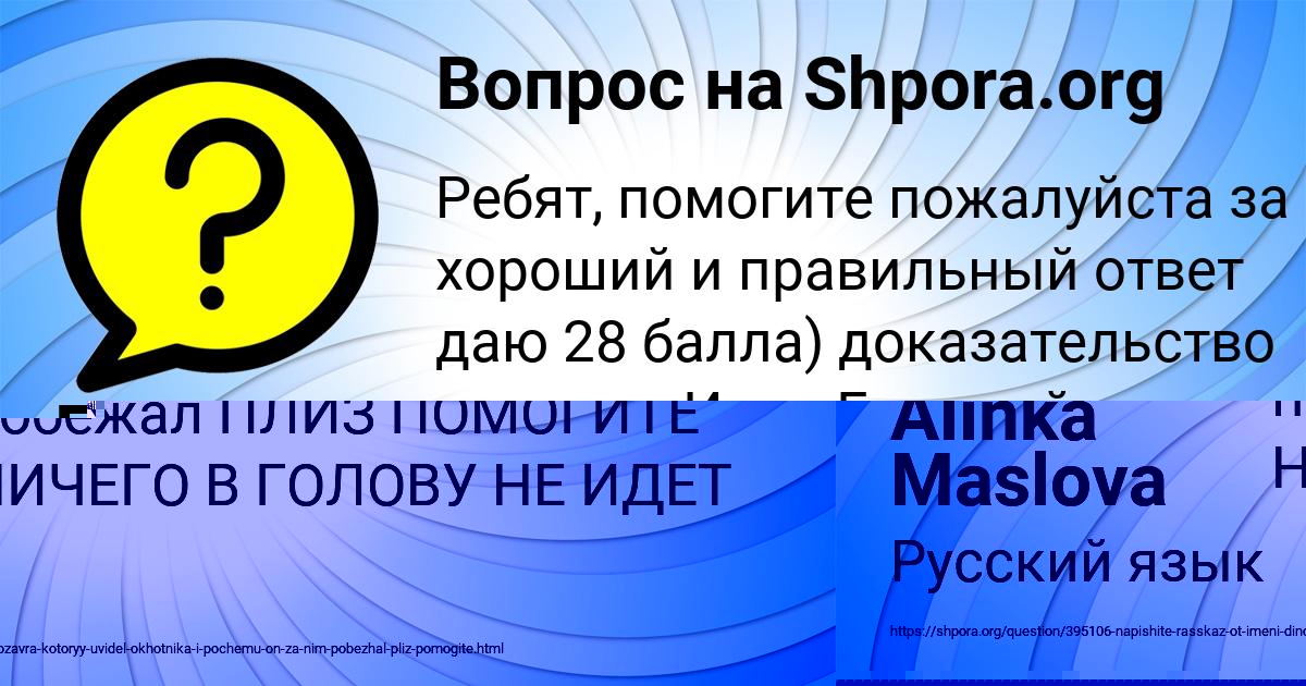Картинка с текстом вопроса от пользователя Alinka Maslova