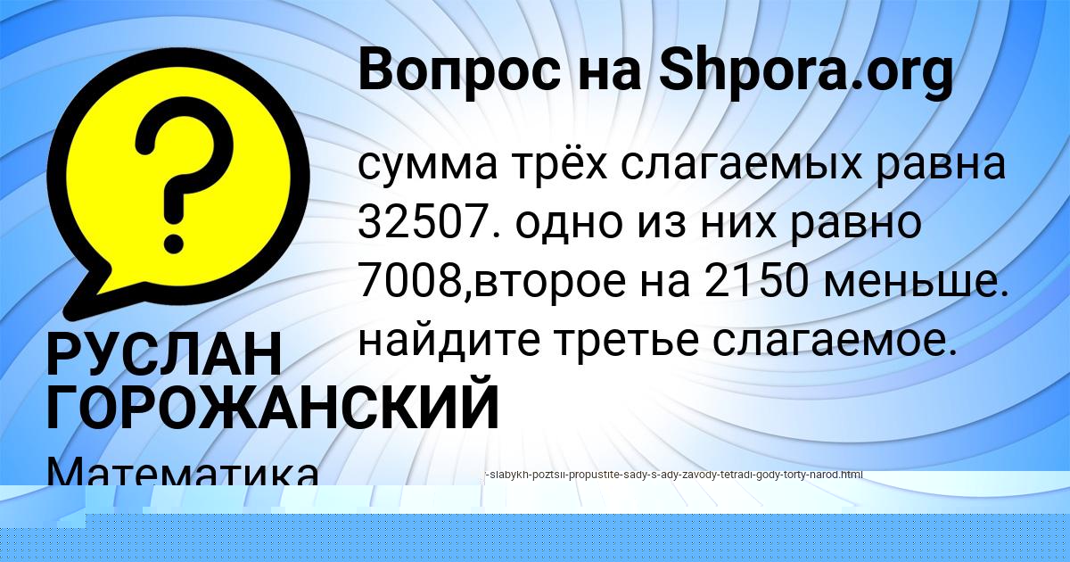 Картинка с текстом вопроса от пользователя РУСЛАН ГОРОЖАНСКИЙ