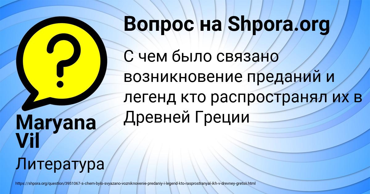 Картинка с текстом вопроса от пользователя Maryana Vil