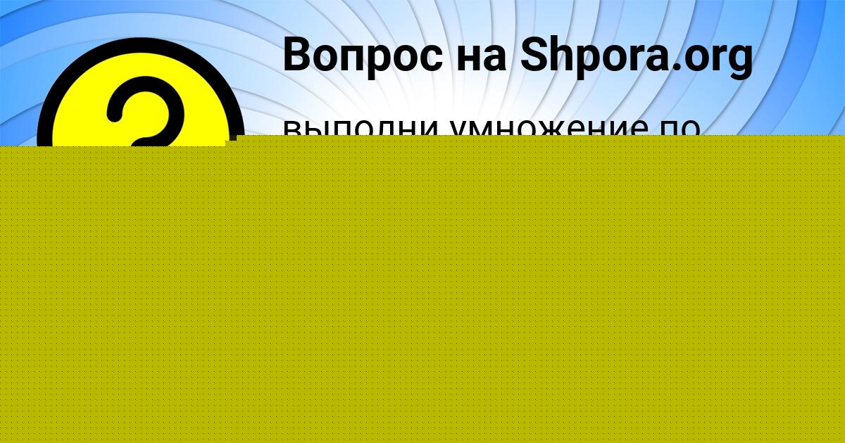 Картинка с текстом вопроса от пользователя Альбина Москаль