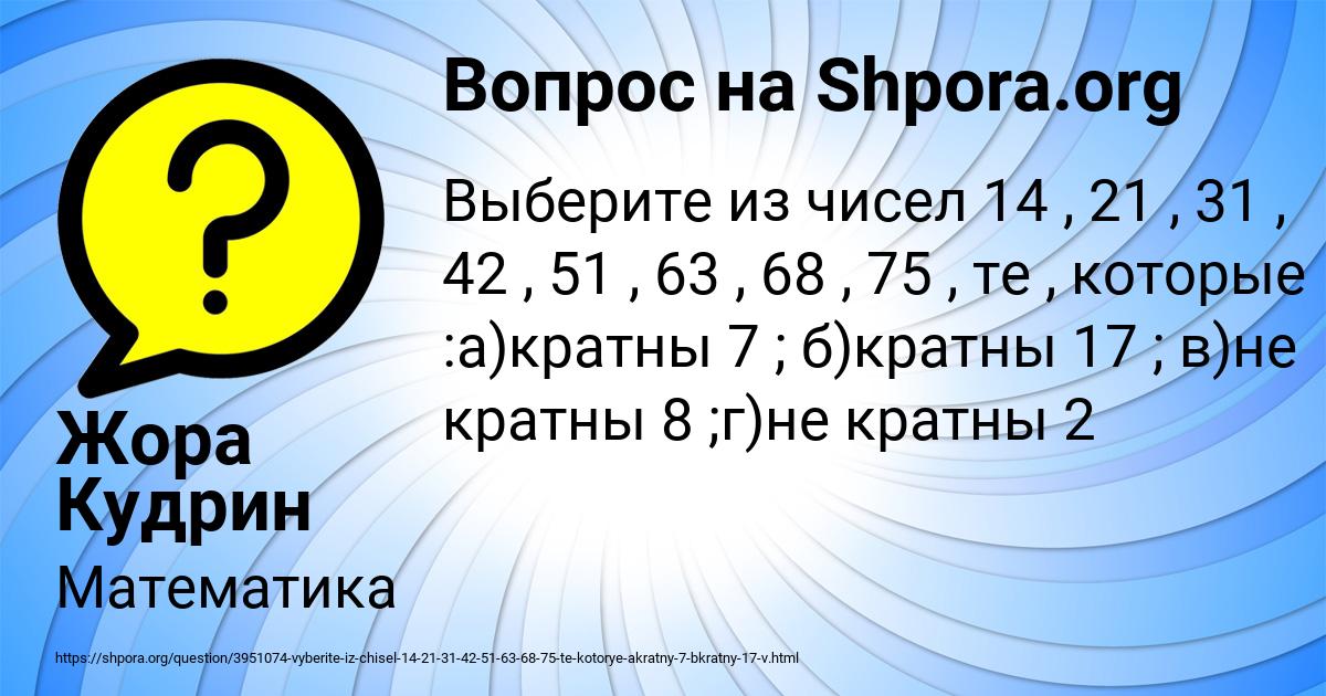 Картинка с текстом вопроса от пользователя Жора Кудрин