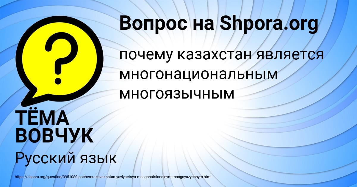 Картинка с текстом вопроса от пользователя ТЁМА ВОВЧУК
