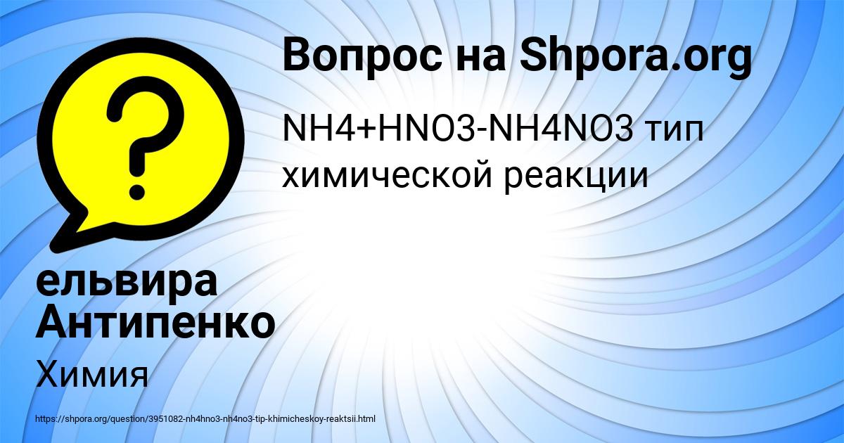 Картинка с текстом вопроса от пользователя ельвира Антипенко