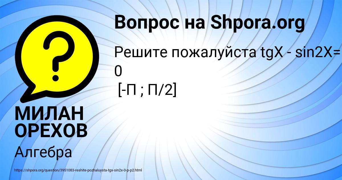 Картинка с текстом вопроса от пользователя МИЛАН ОРЕХОВ