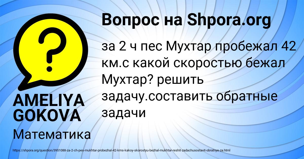 Картинка с текстом вопроса от пользователя AMELIYA GOKOVA