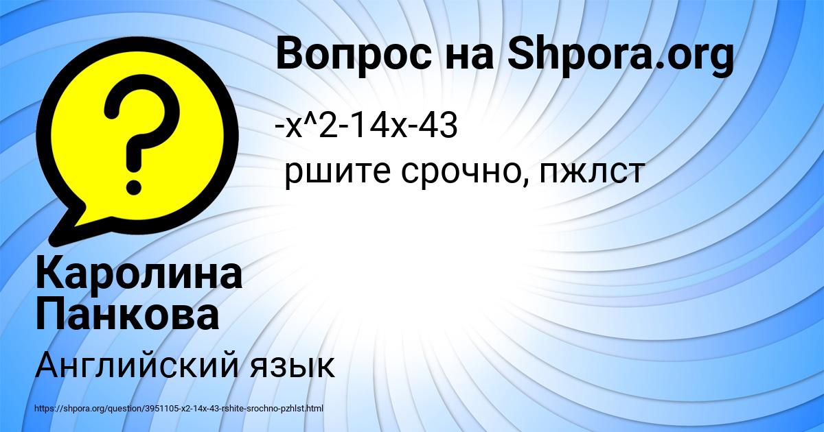 Картинка с текстом вопроса от пользователя Каролина Панкова