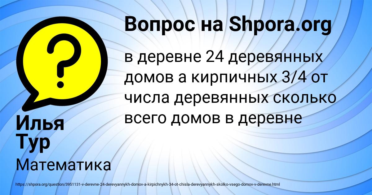 Картинка с текстом вопроса от пользователя Илья Тур