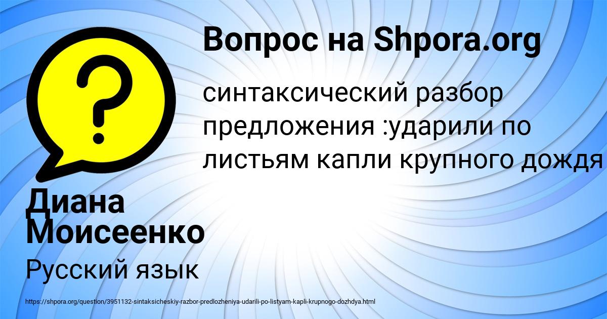 Картинка с текстом вопроса от пользователя Диана Моисеенко