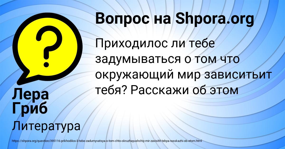 Картинка с текстом вопроса от пользователя Лера Гриб