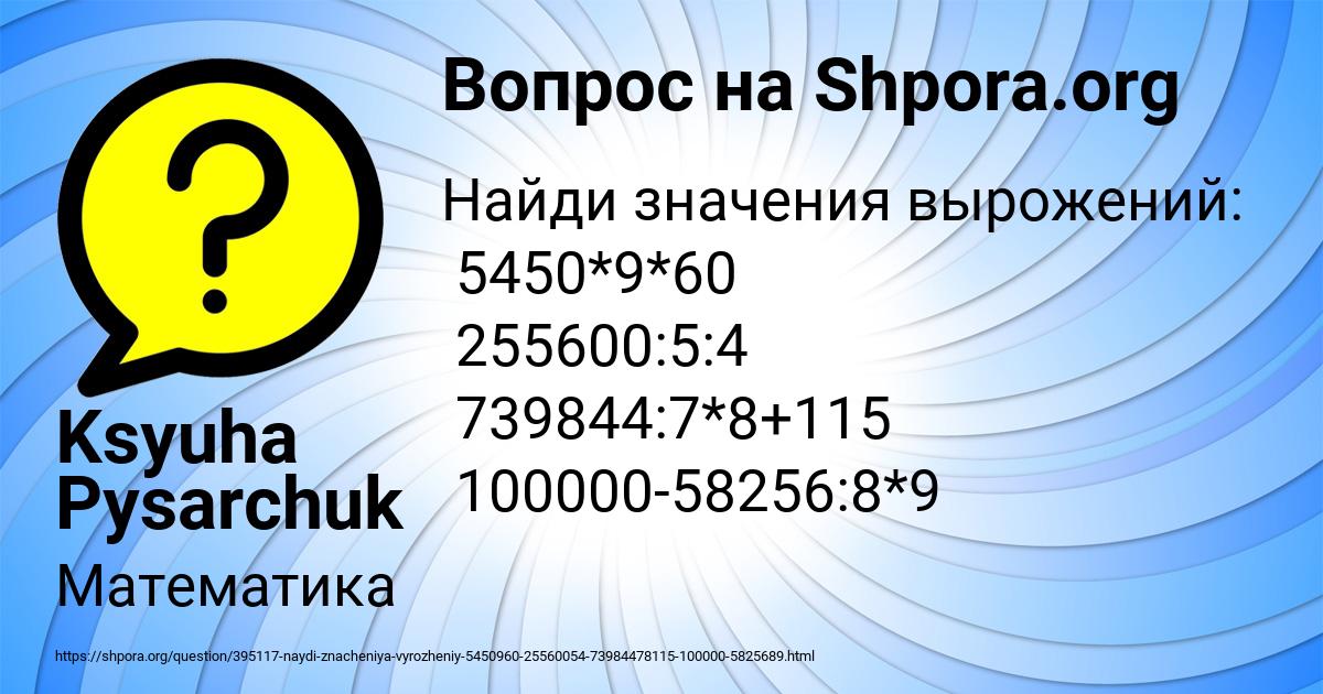 Картинка с текстом вопроса от пользователя Ksyuha Pysarchuk