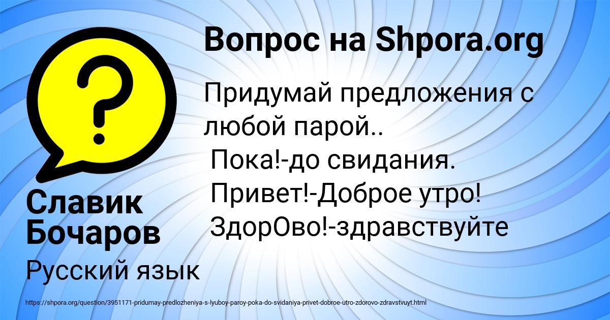 Картинка с текстом вопроса от пользователя Славик Бочаров
