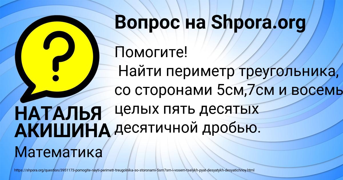 Картинка с текстом вопроса от пользователя НАТАЛЬЯ АКИШИНА