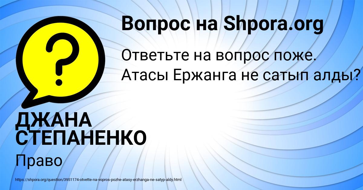 Картинка с текстом вопроса от пользователя ДЖАНА СТЕПАНЕНКО