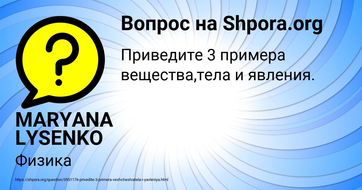 Картинка с текстом вопроса от пользователя MARYANA LYSENKO