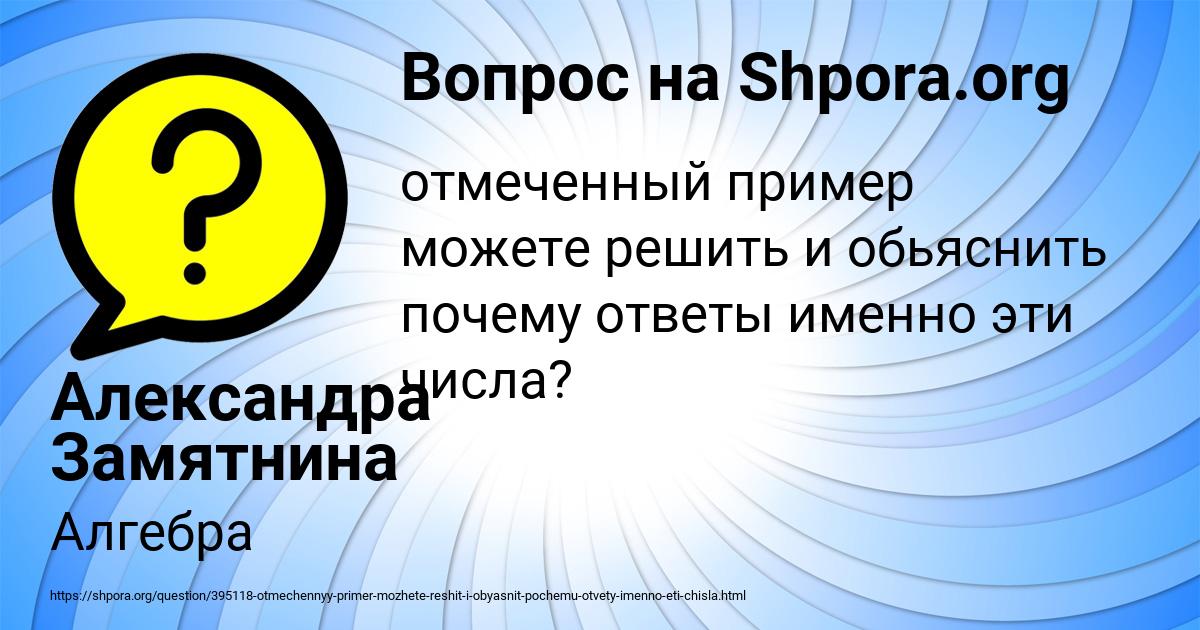 Картинка с текстом вопроса от пользователя Александра Замятнина