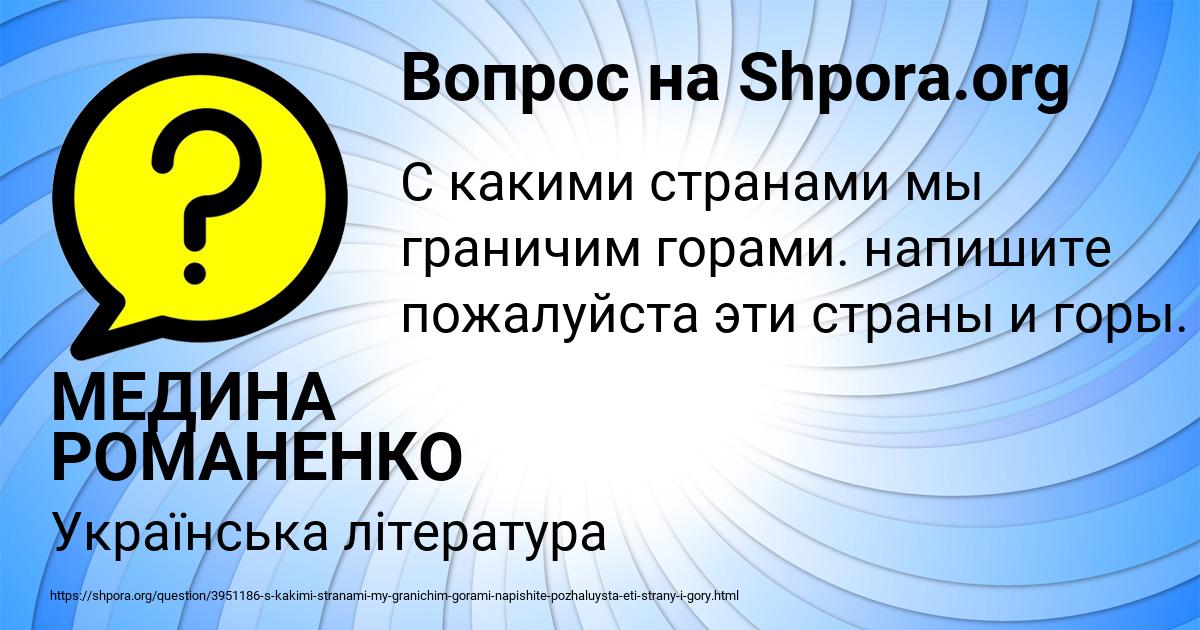 Картинка с текстом вопроса от пользователя МЕДИНА РОМАНЕНКО