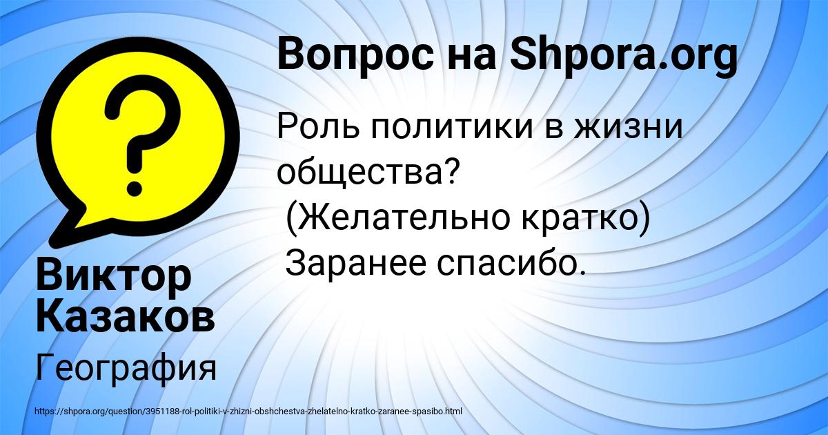 Картинка с текстом вопроса от пользователя Виктор Казаков