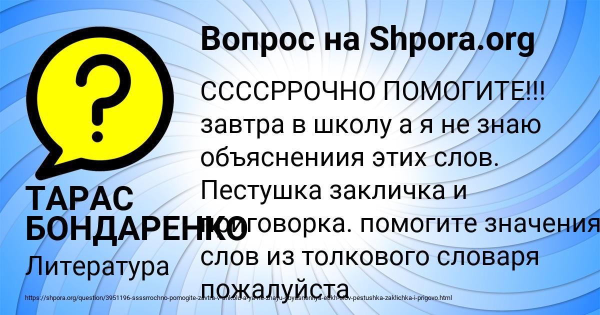 Картинка с текстом вопроса от пользователя ТАРАС БОНДАРЕНКО