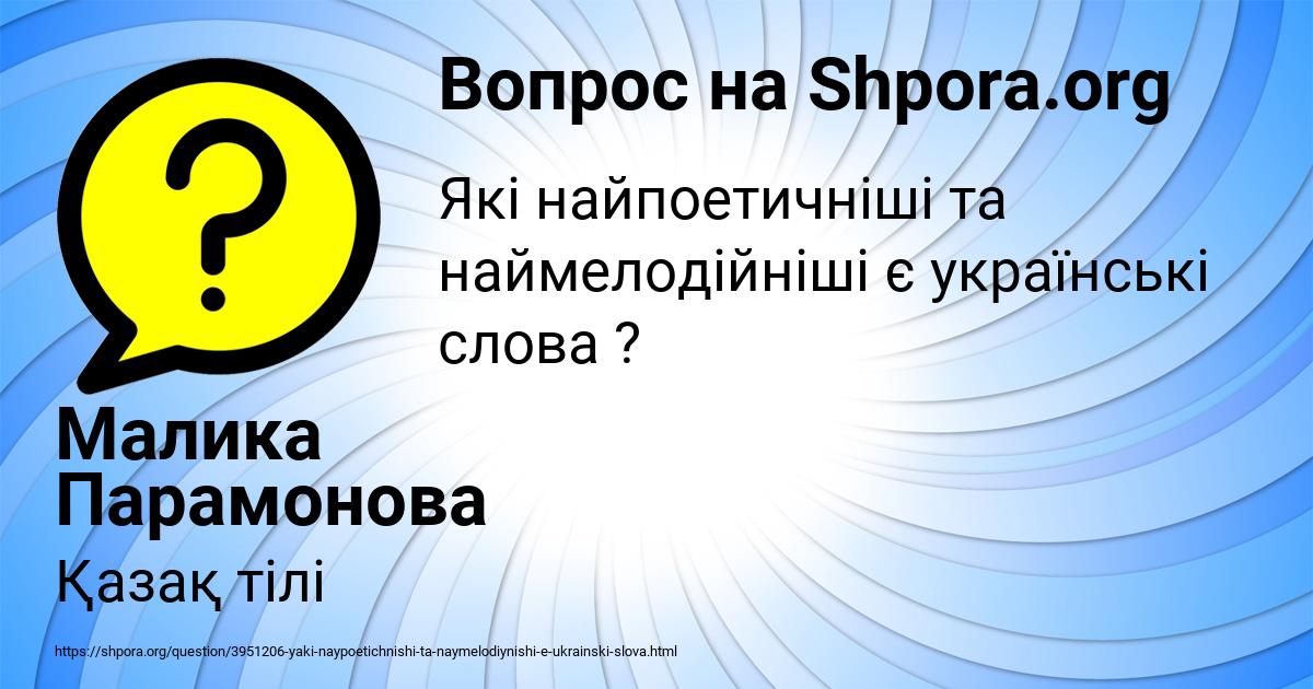 Картинка с текстом вопроса от пользователя Малика Парамонова