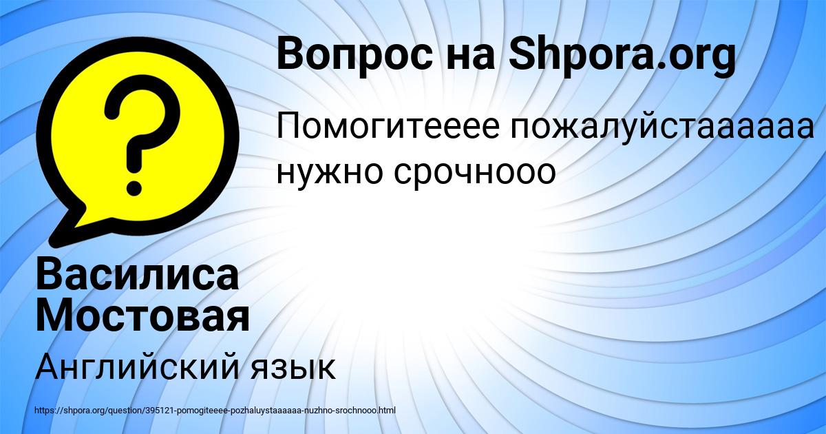 Картинка с текстом вопроса от пользователя Василиса Мостовая