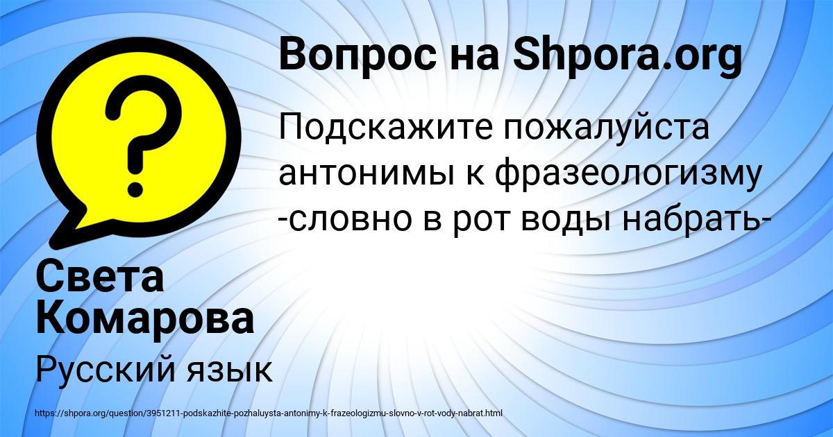 Картинка с текстом вопроса от пользователя Света Комарова