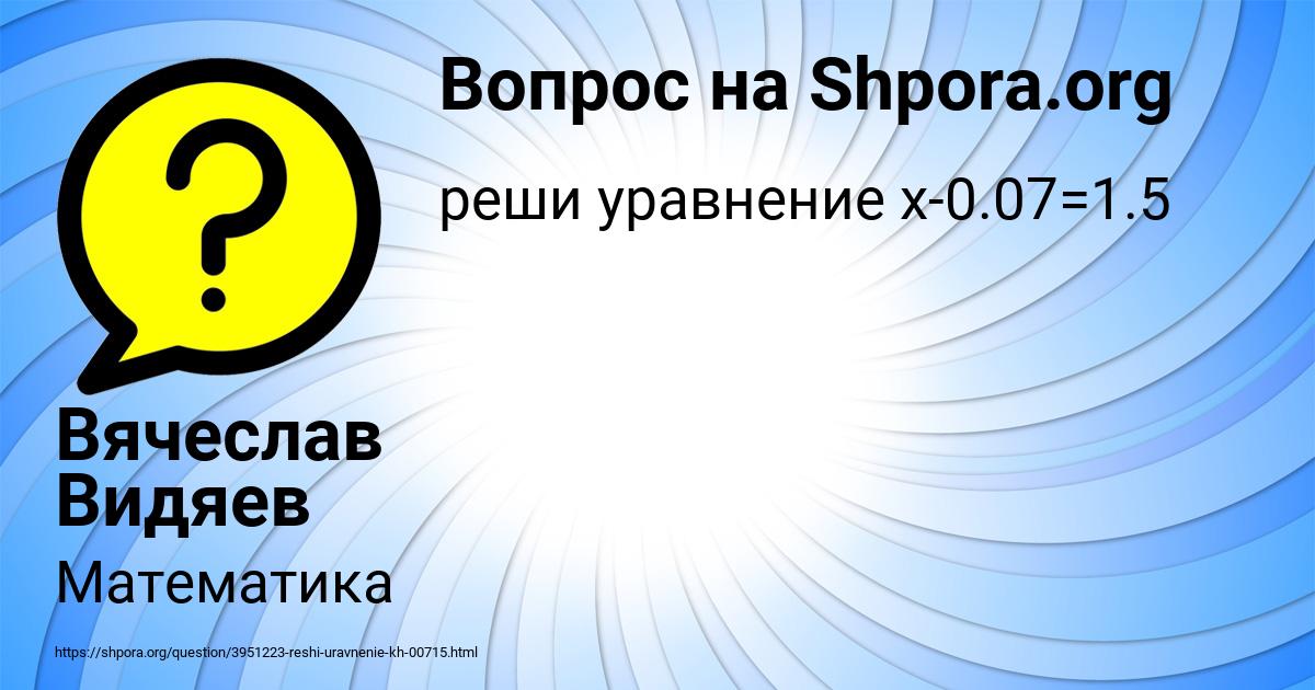 Картинка с текстом вопроса от пользователя Вячеслав Видяев