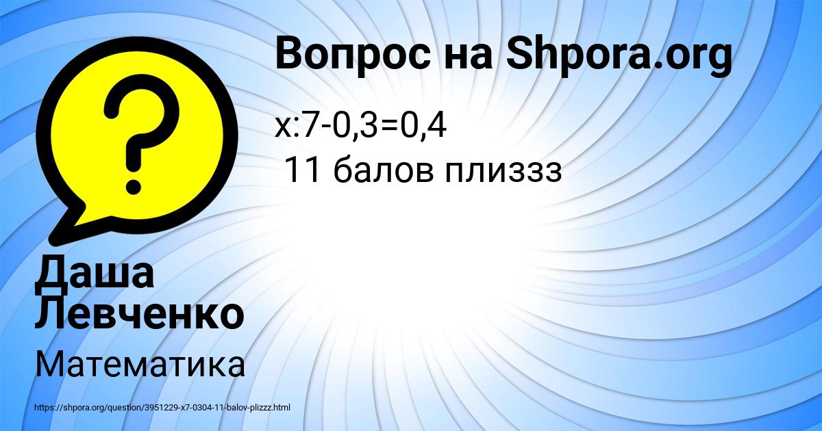 Картинка с текстом вопроса от пользователя Даша Левченко