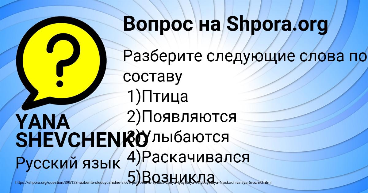 Картинка с текстом вопроса от пользователя YANA SHEVCHENKO