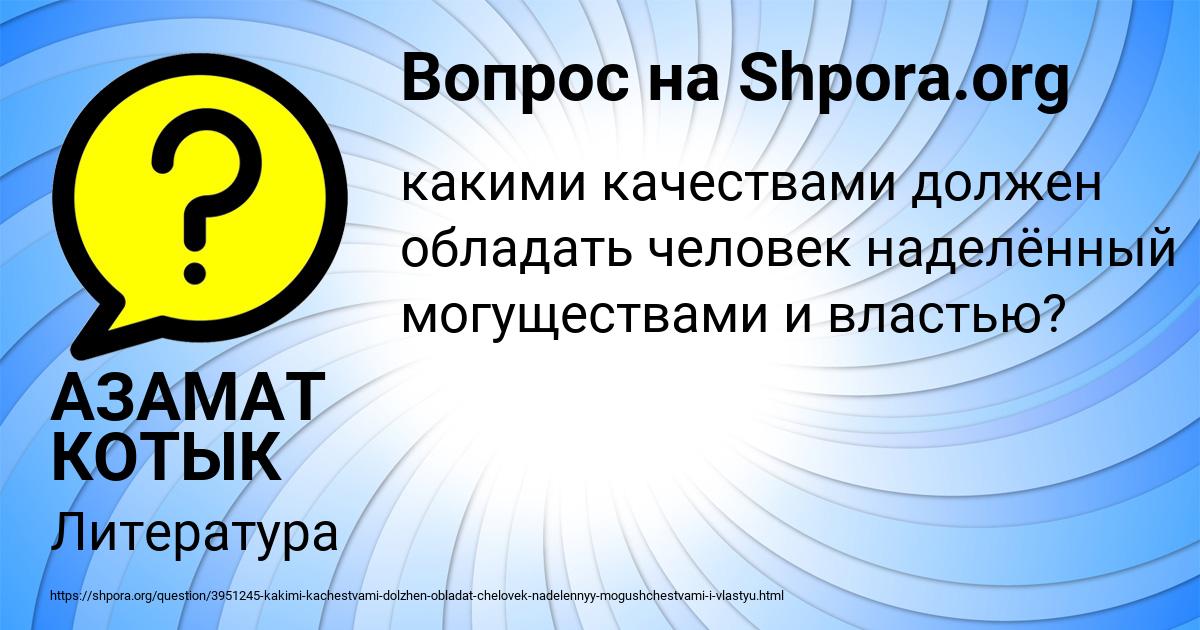 Картинка с текстом вопроса от пользователя АЗАМАТ КОТЫК