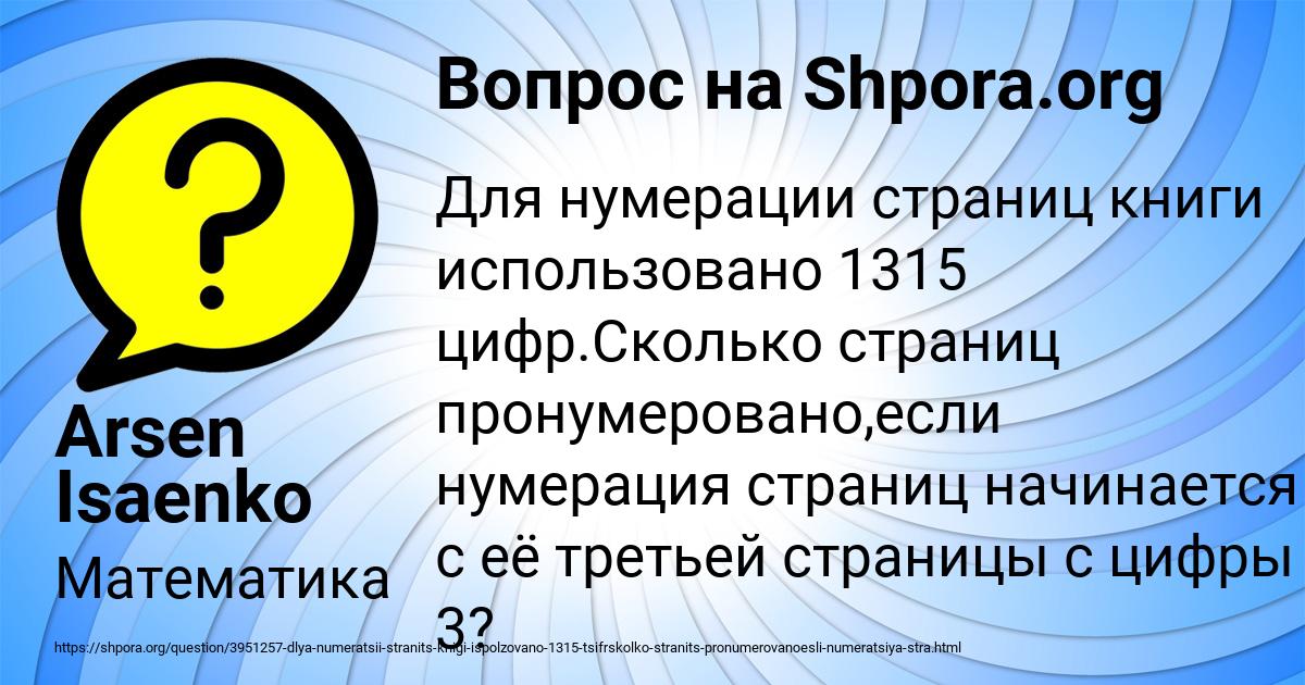 Картинка с текстом вопроса от пользователя Arsen Isaenko