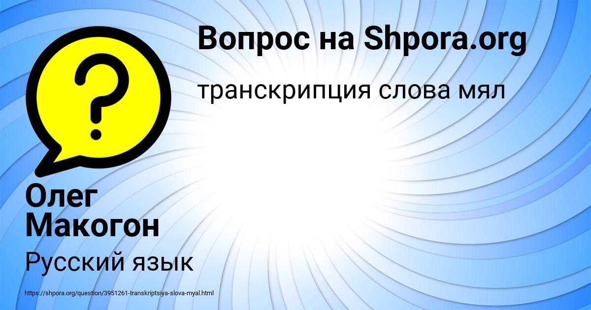 Картинка с текстом вопроса от пользователя Олег Макогон