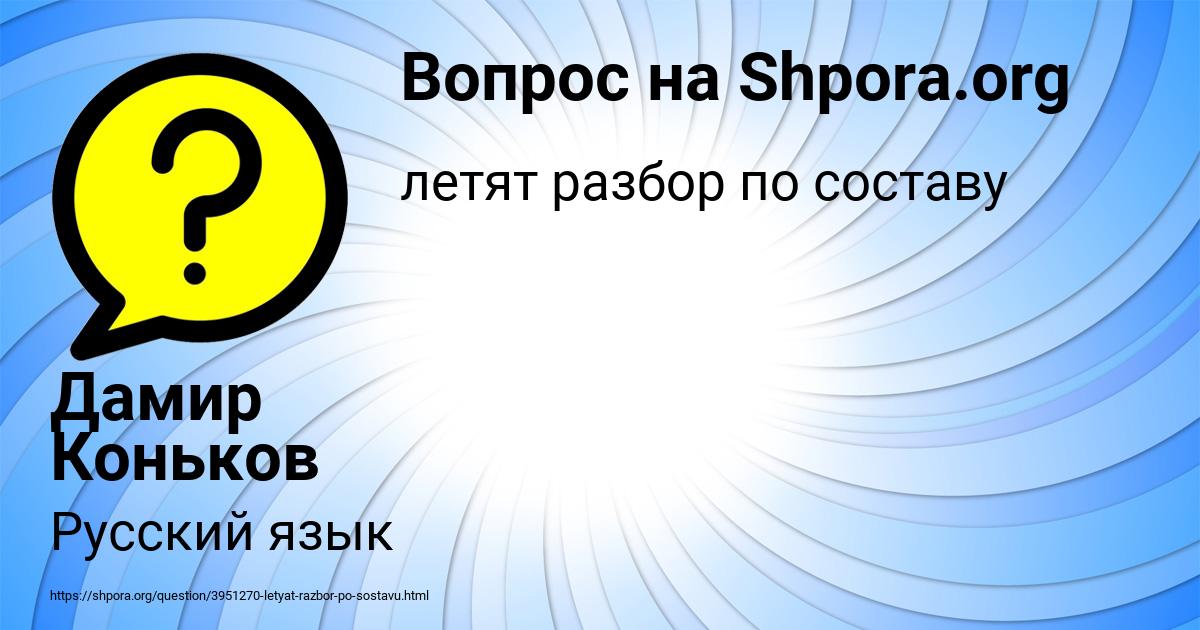 Картинка с текстом вопроса от пользователя Дамир Коньков