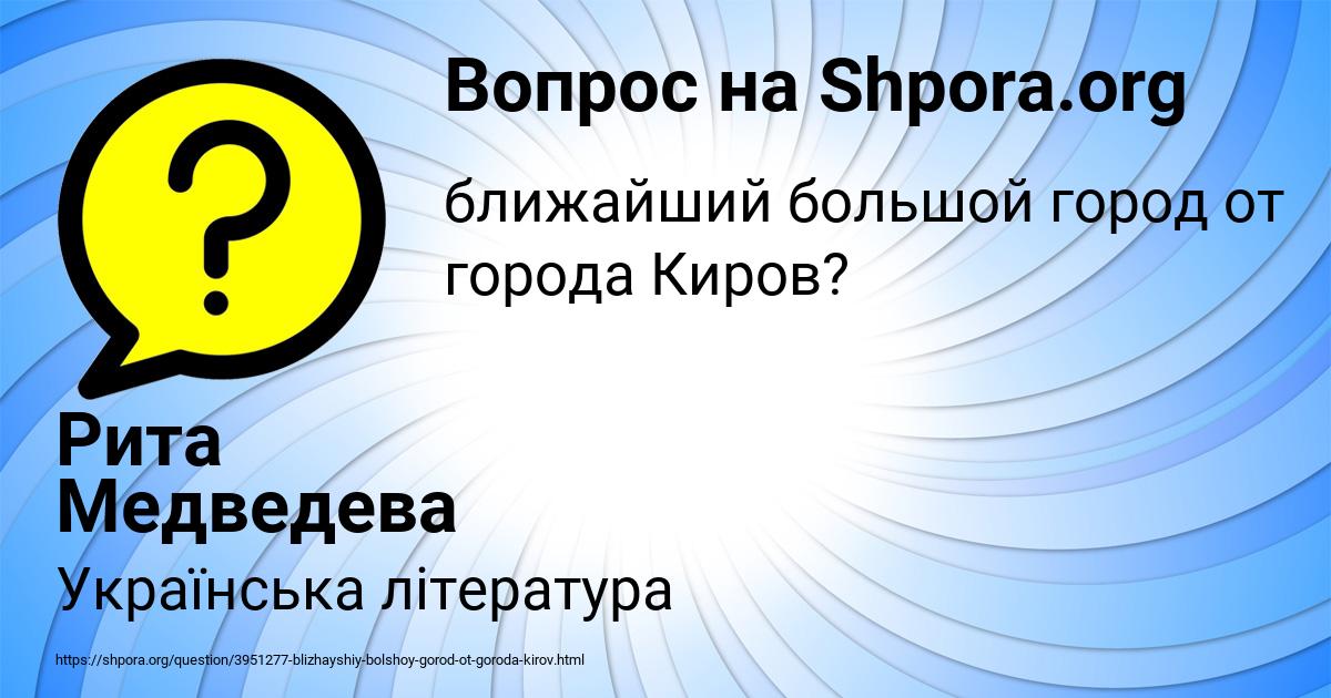 Картинка с текстом вопроса от пользователя Рита Медведева