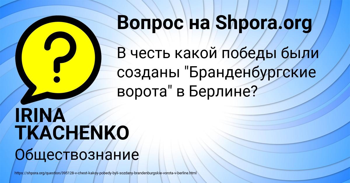 Картинка с текстом вопроса от пользователя IRINA TKACHENKO