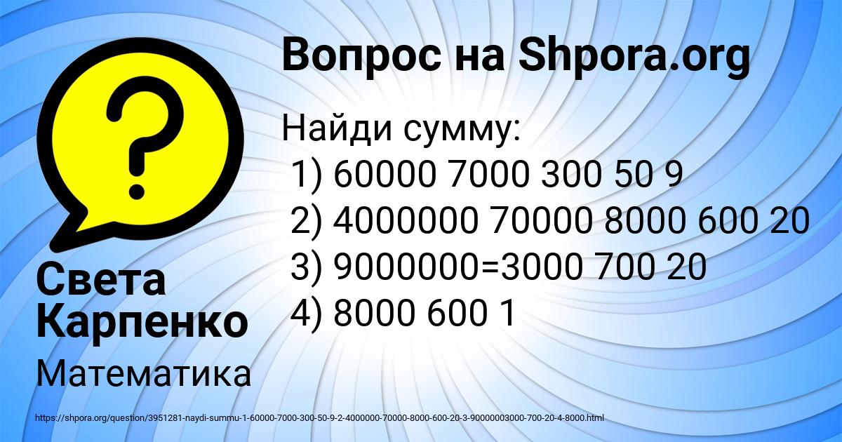Картинка с текстом вопроса от пользователя Света Карпенко