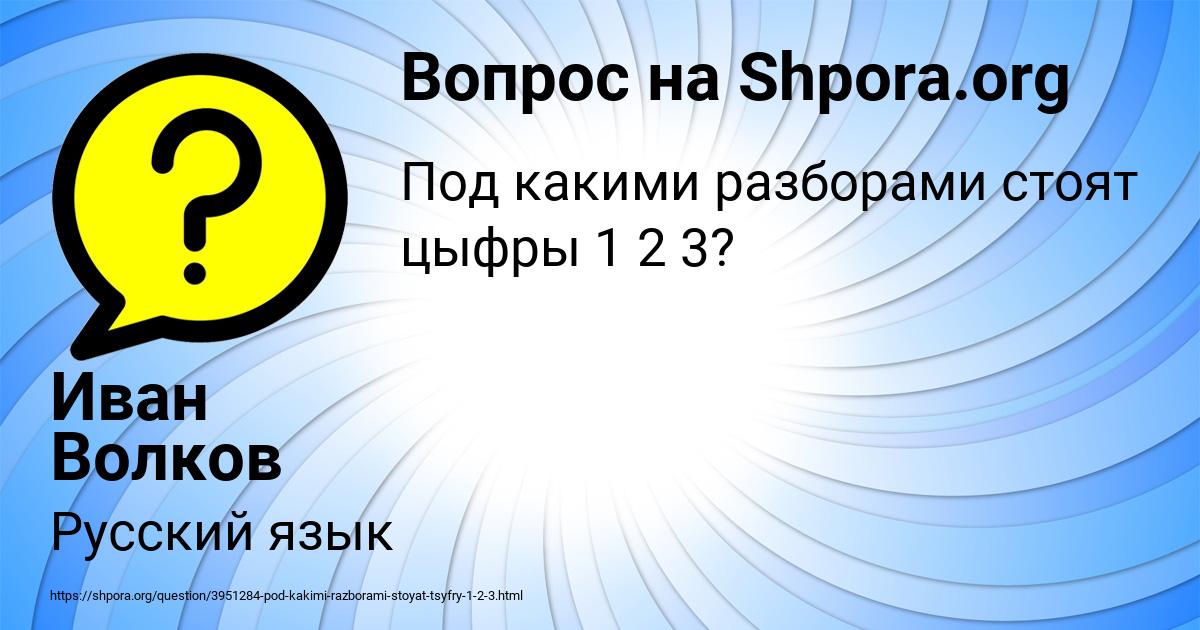 Картинка с текстом вопроса от пользователя Иван Волков
