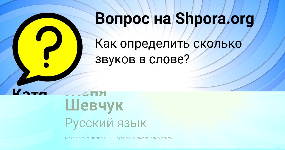 Картинка с текстом вопроса от пользователя Женя Шевчук