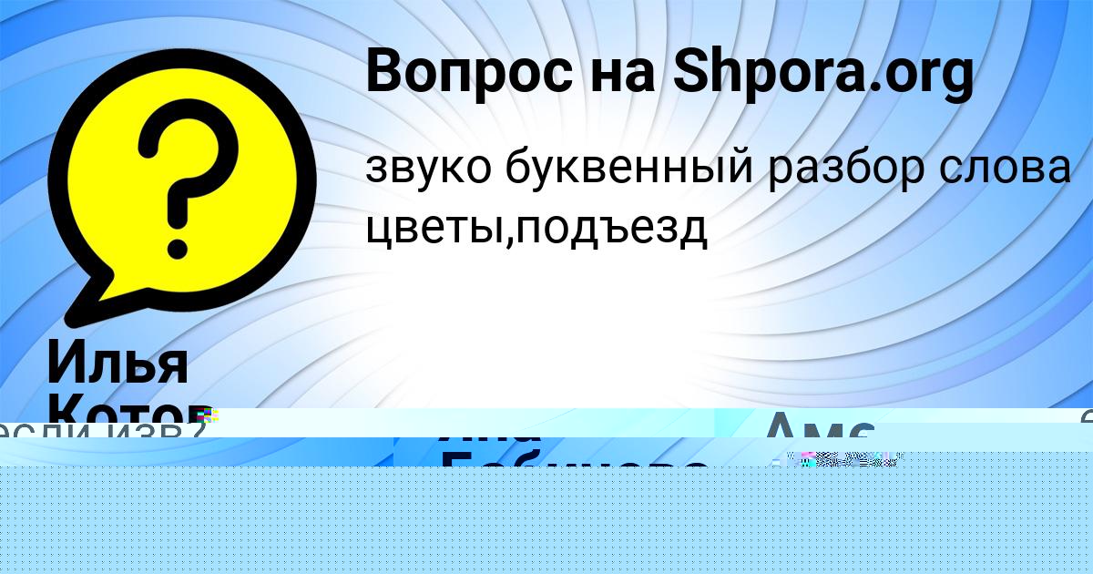 Картинка с текстом вопроса от пользователя Светлана Прохоренко