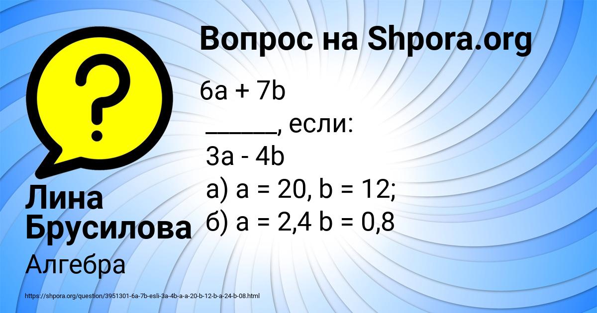 Картинка с текстом вопроса от пользователя Лина Брусилова