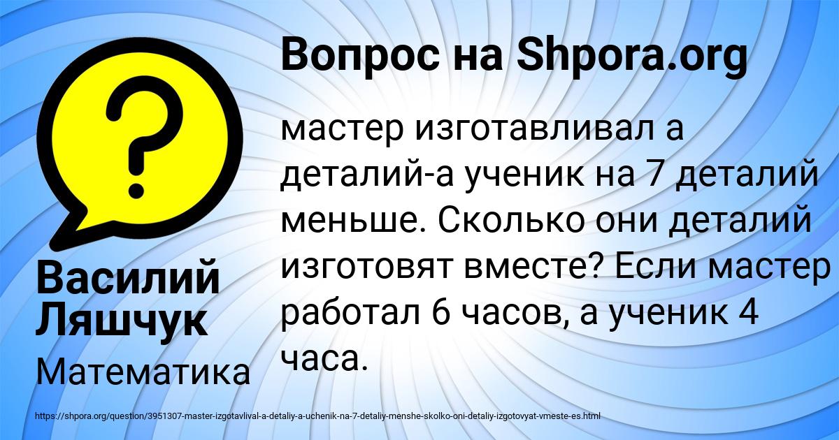 Картинка с текстом вопроса от пользователя Василий Ляшчук