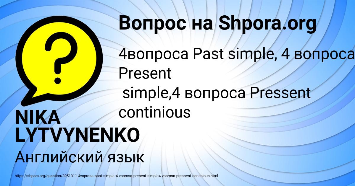 Картинка с текстом вопроса от пользователя NIKA LYTVYNENKO