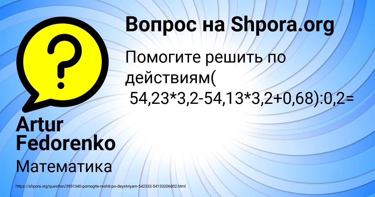 Картинка с текстом вопроса от пользователя Artur Fedorenko